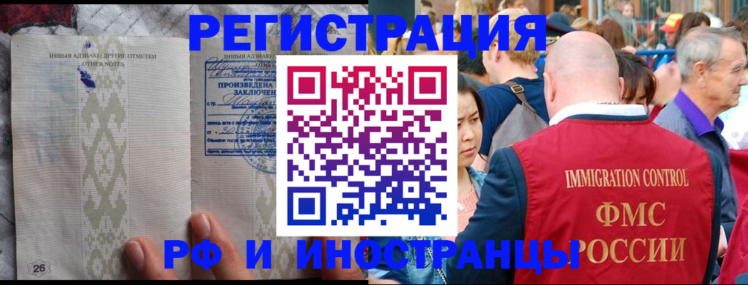 прописка иностранных граждан в Коврове